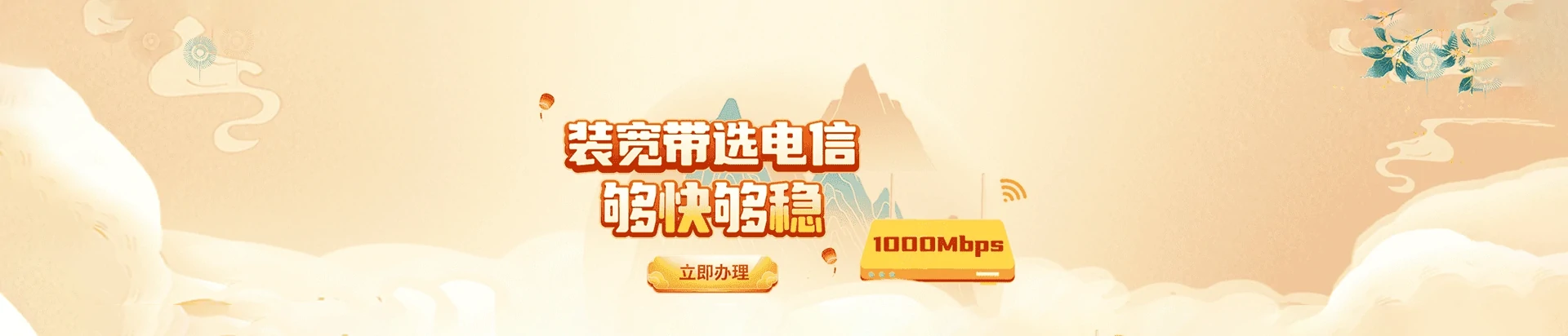 椒江区电信宽带