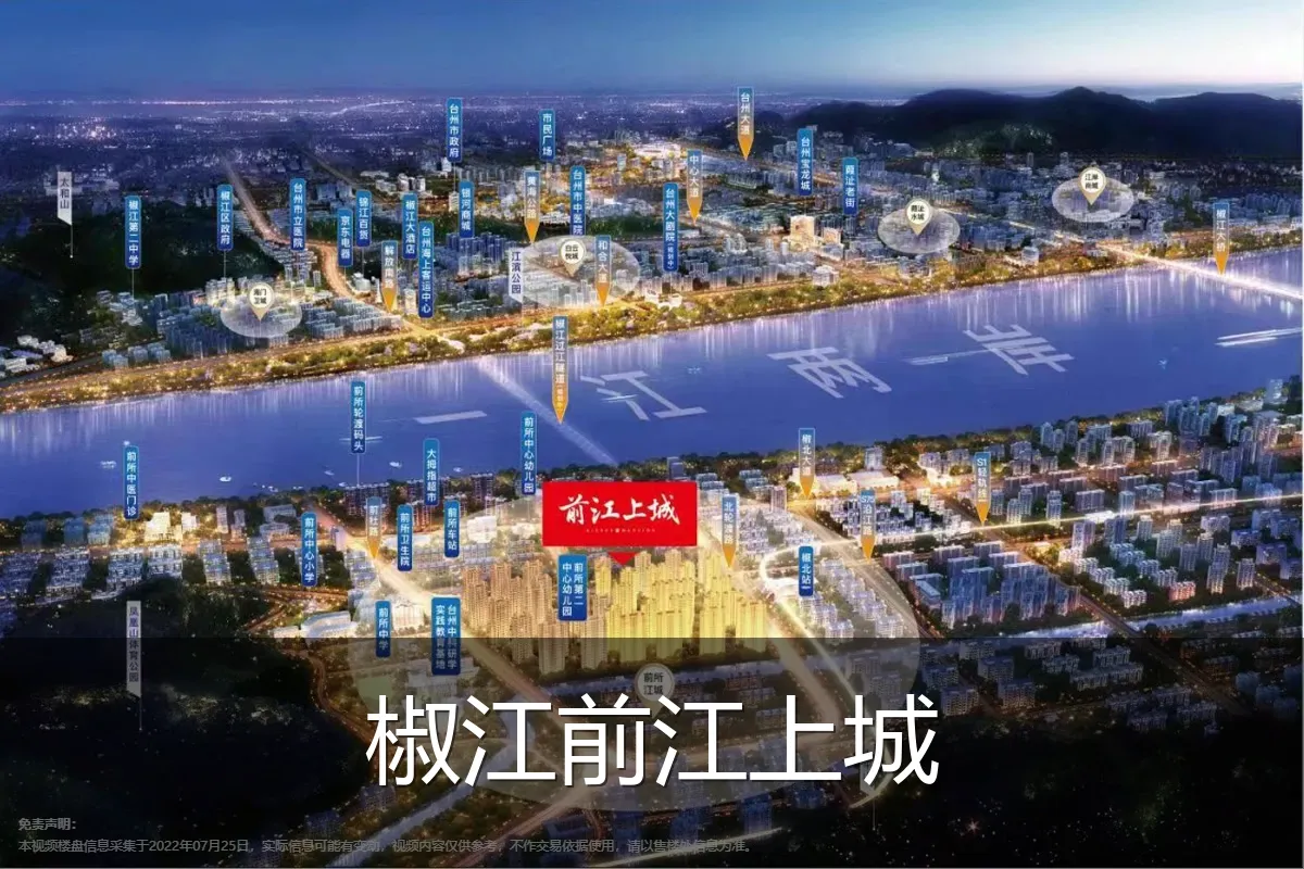 椒江前江上城