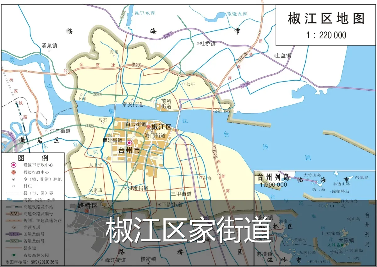 椒江区家街道