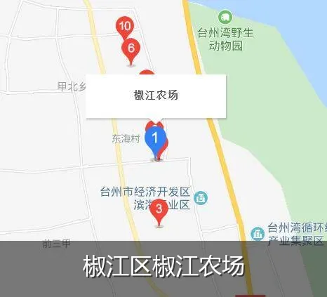 椒江区椒江农场