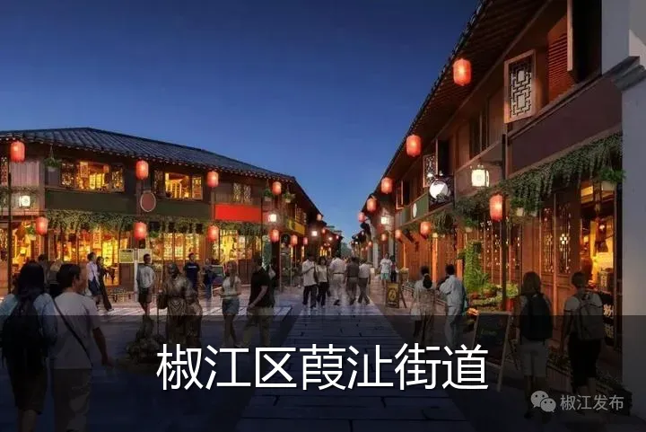 椒江区葭沚街道