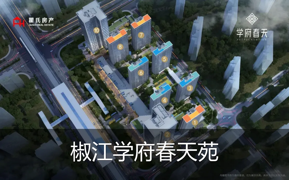 椒江学府春天苑