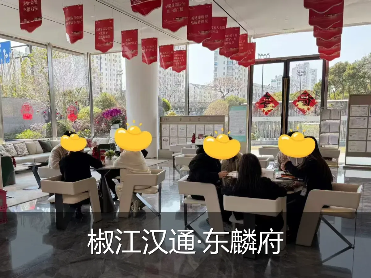 椒江汉通·东麟府