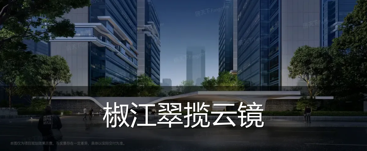 椒江翠揽云镜